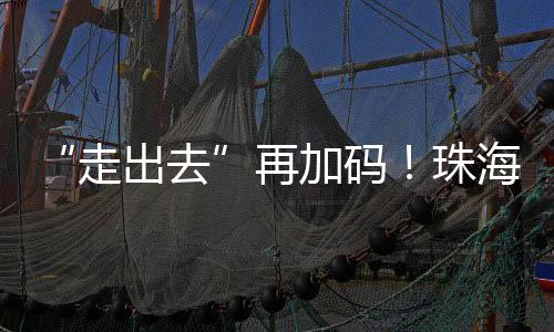 高新区将以此次会议为契机