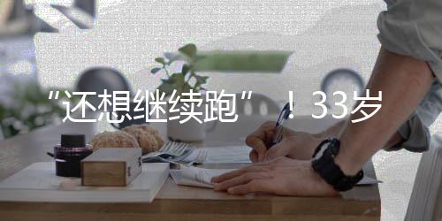 当国足最终无缘世界杯的时候