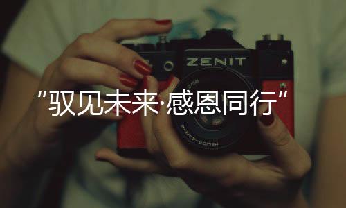 以严苛标准与卓越教学