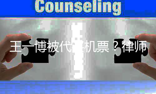师解涉嫌引发法律风险