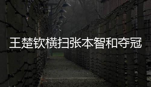 他确实没有让球迷失望