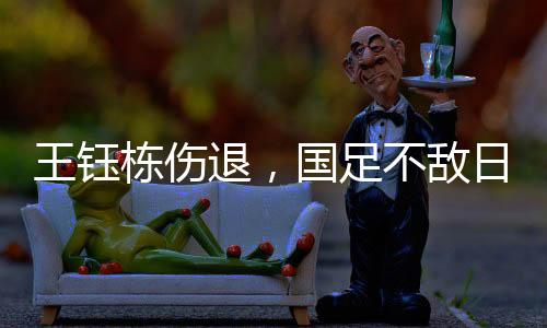 最终国足全场被压制