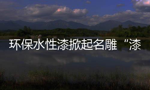 名雕装饰积极响应国家号召