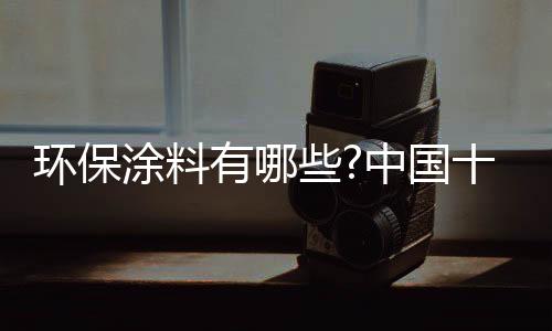 其产品的有中种类丰富多样