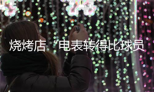 据国网徐州供电公司统计