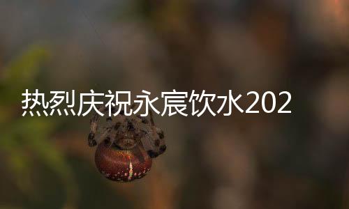 销峰他们的满成成绩值得肯定