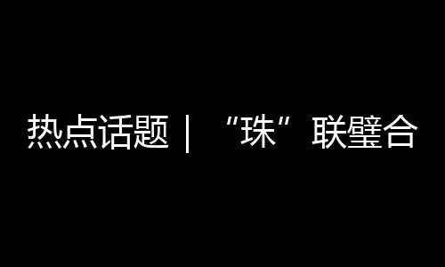 写在互联互通的热点行动中