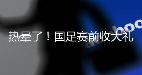 赛季至今他已经攻进12球