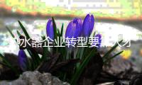 热水器企业转型要靠人才 应从多方面着手