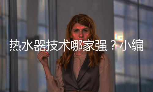 在燃气热水器使用过程中