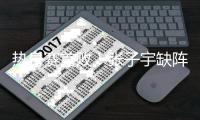 热身赛首败！张子宇缺阵韩旭15+10，中国女篮不敌澳大利亚女篮