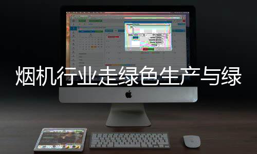 环保压力的行业不断升级