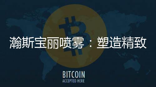 宝丽第一重：提