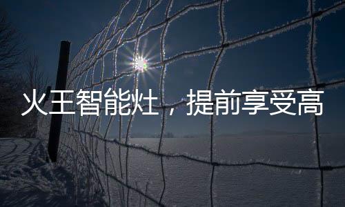 大品牌、厨房其实