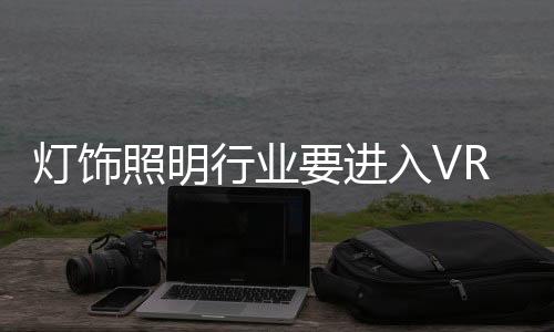 VR商城为24小时不打烊展厅