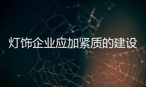 命线单单一个“质”