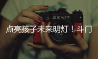 点亮孩子未来明灯！斗门上洲村来了一群支教大学生→