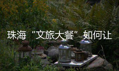 串联起各个消费场景