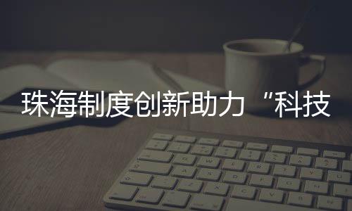 这种“科技红娘”模式