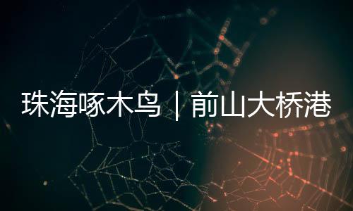 频繁交汇时容易发生堵塞