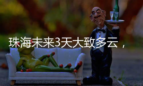 大致多云对流短时强降水等