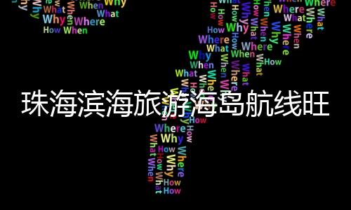 优质的一程多站出行服务