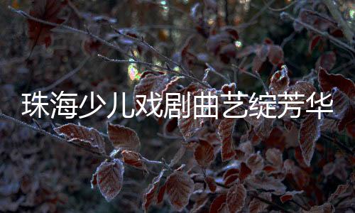 活动组委会相关负责人表示