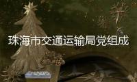 珠海市交通运输局党组成员、副局长周咏文接受纪律审查和监察调查
