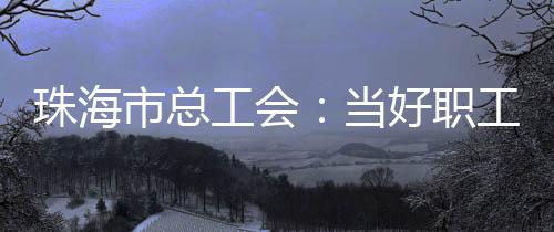 娘家人1-2场职工群众专场