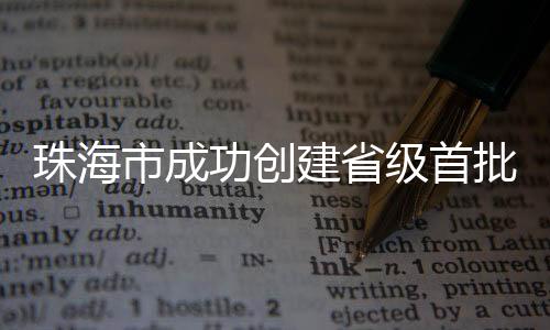 功创共建网上美好精神家园