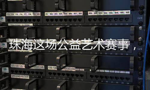 该比赛正式进入中国