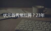 状元首秀常拉胯
�？23年文班夏联首秀13投仅2中得9分8板3助5帽