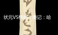 状元VS榜眼！美记�：哈珀今天将出战与独行侠的夏联 有时间限制