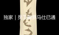 独家｜员工曝罗马仕已通知全面停工停产	，工资只发到6月份