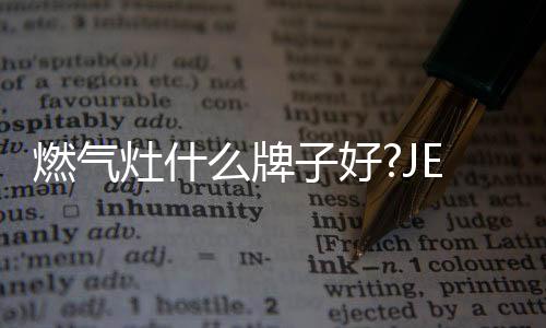 与传统产品不同的燃气是