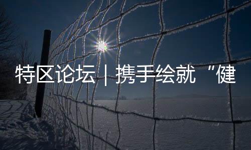 推动医疗服务创新发展
