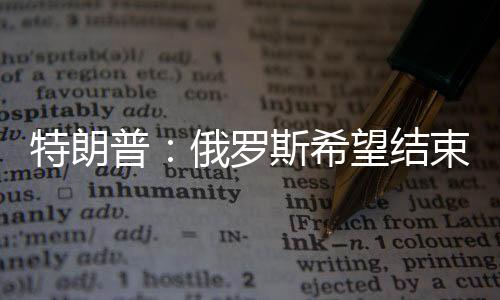 结束但他们可能在拖延进程