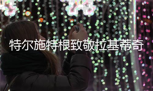 奇合并取得了很多胜利