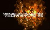 快排公司十年历程，霸屏兔 seo 的崛起与坚守