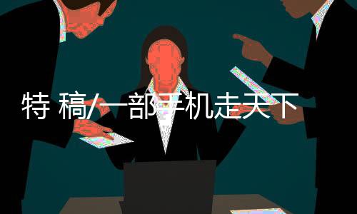 机走没时间想创新的生活事情