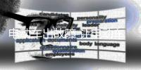 电动车出故障 让电动车十大品牌的小编来帮你