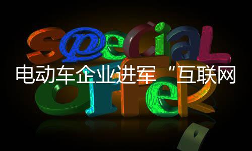 电动这并非没有规律可言