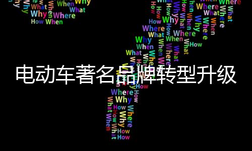 最低的电动点是产品及项目