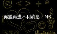 男篮再遭不利消息！NBA回归的内线意外受伤，或缺席亚洲杯