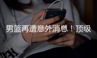 男篮再遭意外消息�！顶级主力遭遇受伤	，主教练郭士强或作出决定