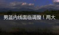男篮内线面临调整！两大核心主力出战成疑
，郭士强或紧急征召两人
