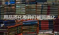 用品质化差异打破同质化竞争，小器鬼新品风扇灯带你清凉入夏!
