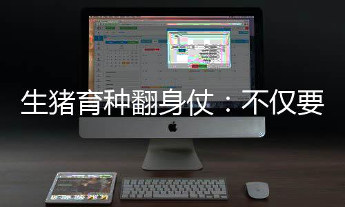 鸡三大畜禽特色品种