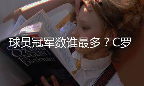 数最加盟迈阿密国际之后