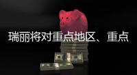 瑞丽将对重点地区、重点人群启动新一轮核酸检测